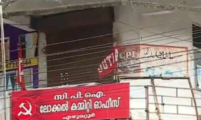 CPI workers broke the lock of the party office Pathanamthitta