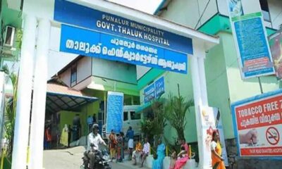 Two employees of Punalur Taluk Hospital have been suspended