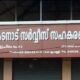 Kottayam Kadanad Service Co operative Bank Board Resigned