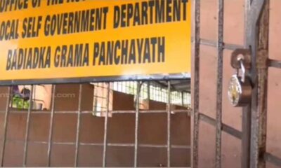 No employees Badiyatukka panchayat office down and locked protest