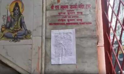 Bomb Threat Posters Pasted At UPs Ram Janaki Temple